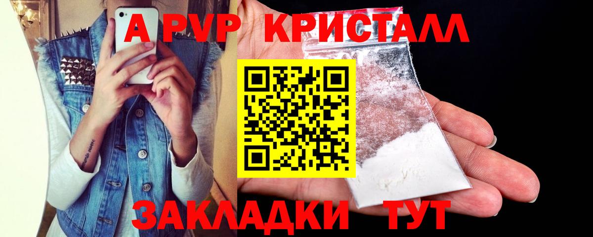 APVP Crystall Реж