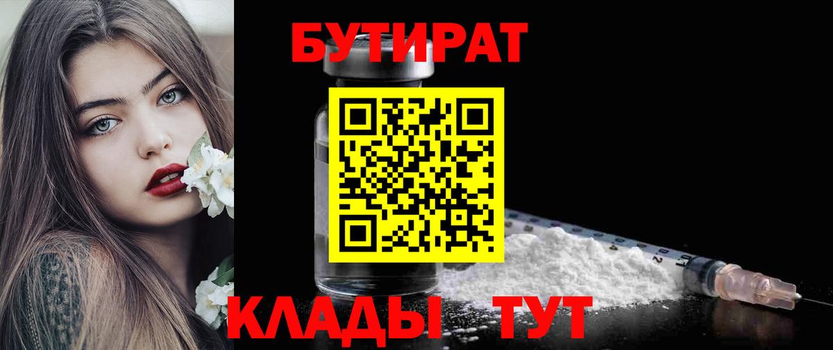 Реж  БУТИРАТ  Вход с VPN  БУТИРАТ BDO 33% 