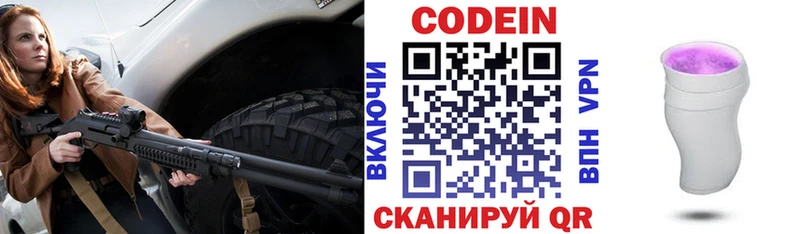 МЕГА зеркало  Реж  Кодеиновый сироп Lean напиток Lean (лин)  купить наркотик 