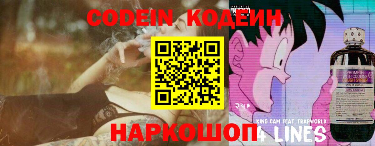 Кодеиновый сироп Lean напиток Lean (лин)  Кодеин Purple Drank  Вход с VPN  Реж 