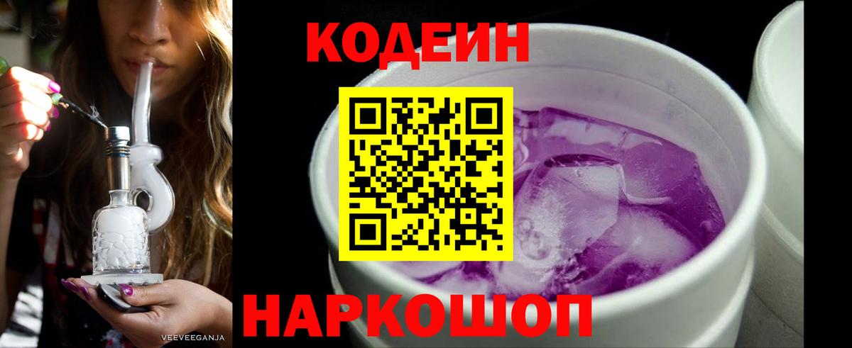 Codein напиток Lean (лин) Реж
