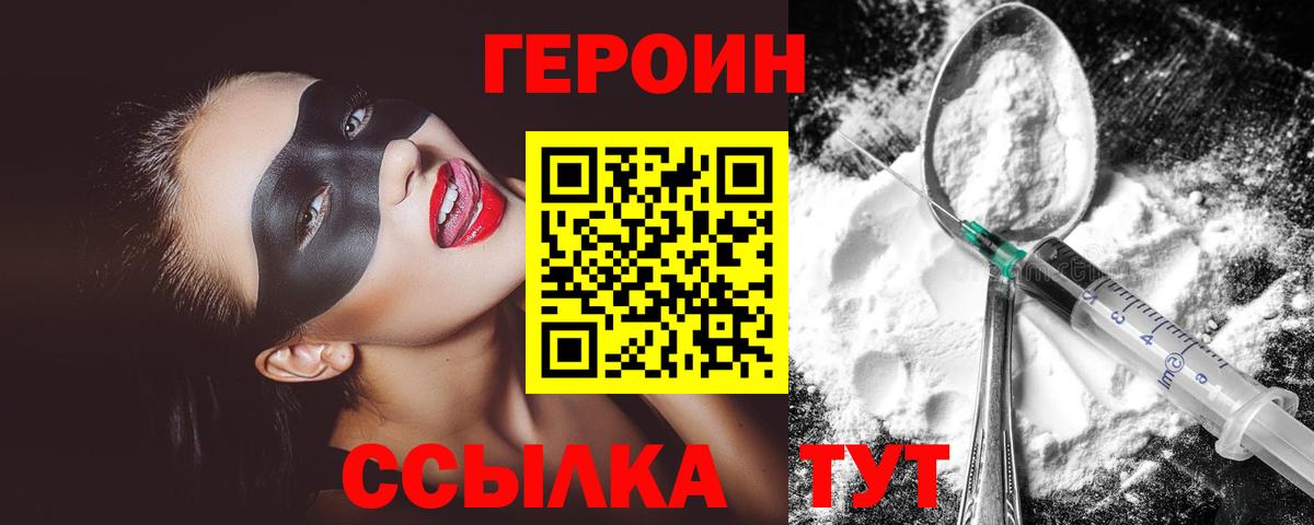 Героин герыч  ГЕРОИН  Реж  Вход с VPN 