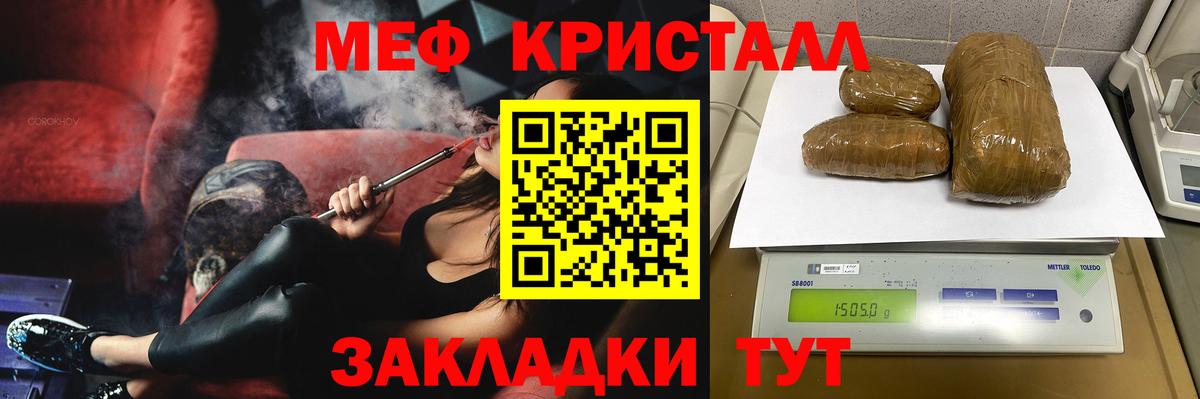 Мефедрон кристаллы  МЕФ  Реж  Вход с VPN 